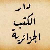 دار الكتب