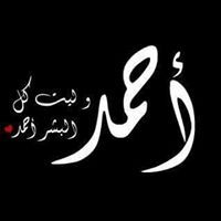 Ahmed Ibrahim