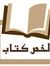 ملخصات كتب