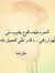 روان خطيب