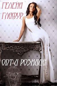 Гелена Гламур