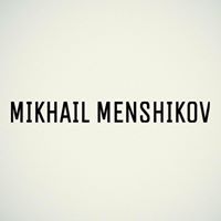 Михаил Меньшиков