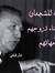 مهند سلمان