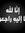 نور حلب