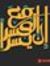 عبدالسل...