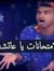 آيه حسن...
