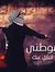 Huda El...