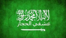 عشقي الحجاز