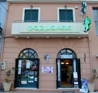 Φαρμακείο Άρη