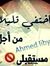 Ahmed L...