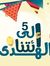 رويدا عماد