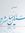Ebn Masr