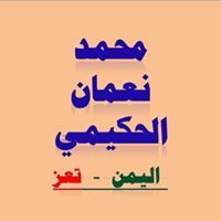 محمد الحكيمي