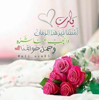 راجية الجنان