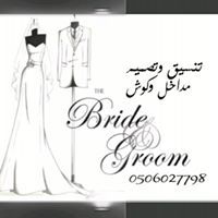 مصممة كوش ومداخل