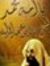 الشيخ خالد