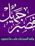 احمد سالم