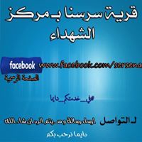 قرية سرسنا بمركز الشهداء