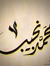 Mohamed...