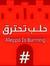 Ahmed B...