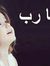 Wael Ma...