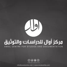 مركز أوال  للدراسات والتوثيق