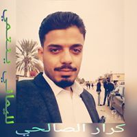 كرار الصالحي