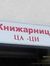 Книжарн...