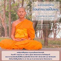 ฉมิง เสือป่า