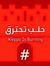Hamza M...