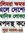 সত্যের ...