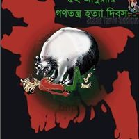 নোয়াখালী বিএনপি