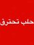 Alaa Ib...