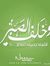 آنآ-ضحي...