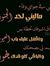 غفو محم...
