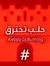 اميره ا...