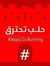 Abdo Saleh