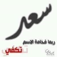 عبيبر الورد