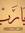 Ayman H...