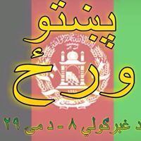 زروالي ځلاند