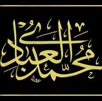 محمد العبادي