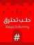 Hany Zain