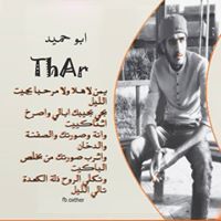 ذر حميد العاني