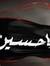 Bahaa H...