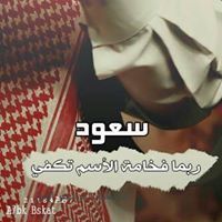 سعود الجلادي