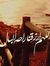 Marwa S...