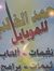 احمد ال...