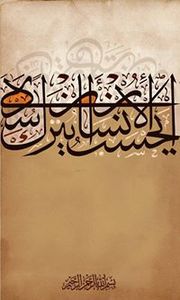 فاطمة الحسيني