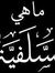 عبدالسل...