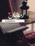 Dana Khair
